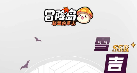迷失冒险岛首次游玩，神秘感觉拉满